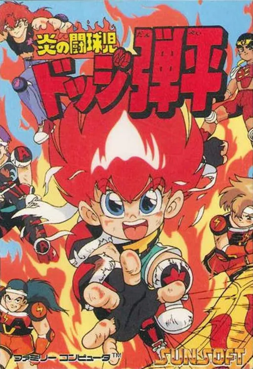 Honoo no Toukyuuji - Dodge Danpei (Japan)